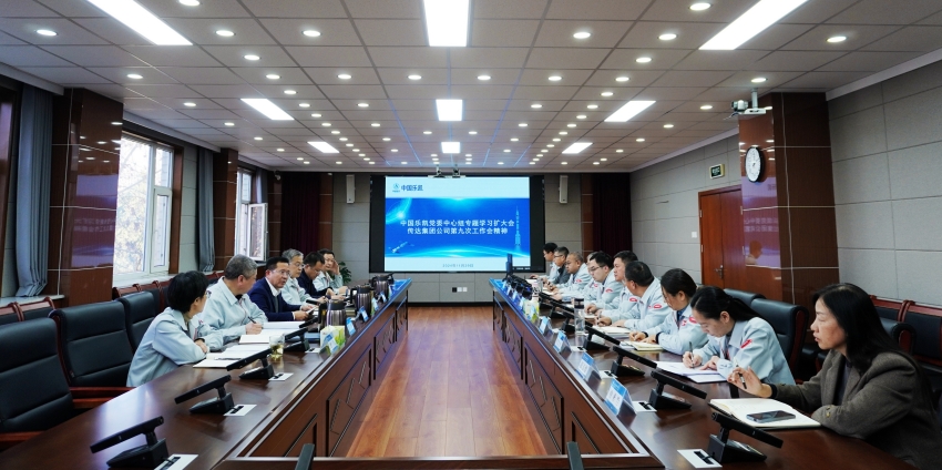 中國(guó)樂(lè)凱召開黨委中心組專題學(xué)習(xí)擴(kuò)大會(huì) 貫徹落實(shí)集團(tuán)公司第九次工作會(huì)議精神